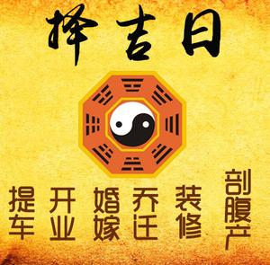 锡林浩特择吉日