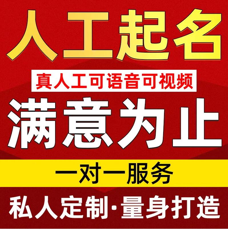  锡林浩特取名/改名 找田老师