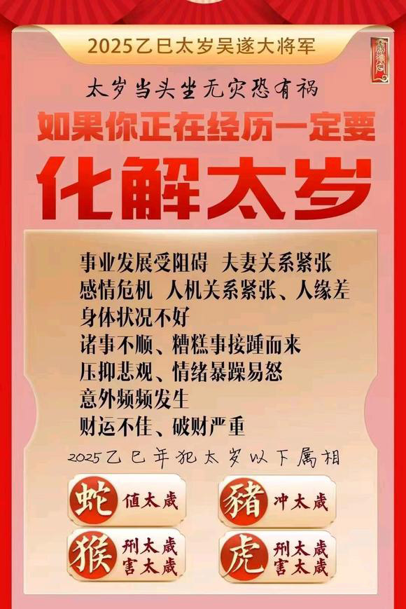  锡林浩特怎么化太岁-化太岁找田大师- 一对一人工解答